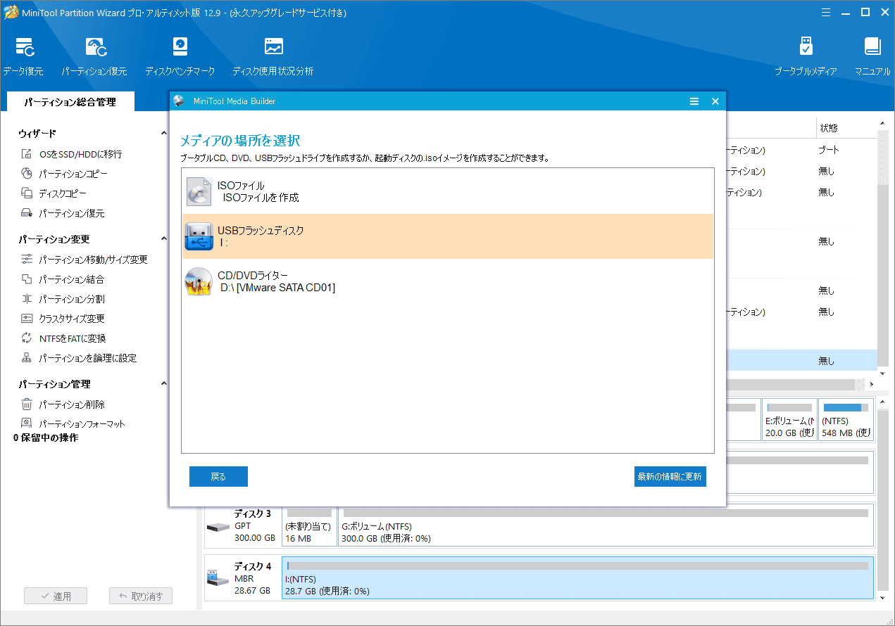 メディアの保存先としてUSBドライブを選択