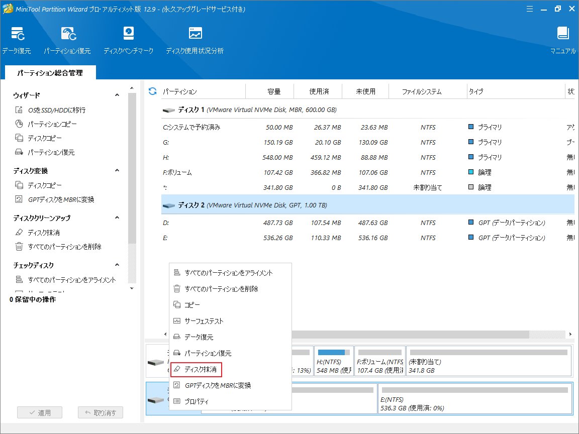 MiniTool Partition Wizardでディスクを右クリックして「ディスク抹消」を選択