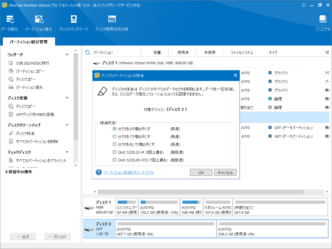 抹消方式を選択して「OK」をクリック