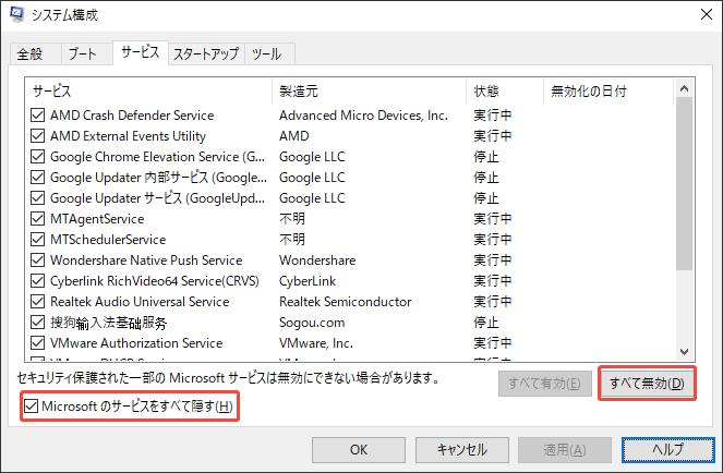 Microsoftのサービスをすべて隠す
