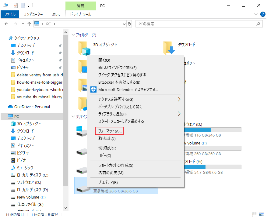 WindowsエクスプローラーでSDカードをフォーマット