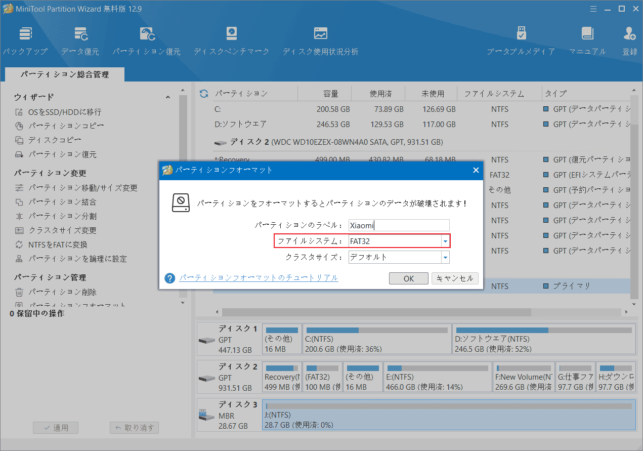 ファイルシステムとして「FAT32」を選択して「OK」をクリック