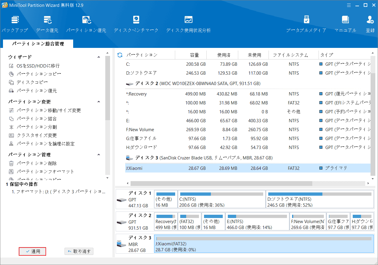 「適用」ボタンをクリック