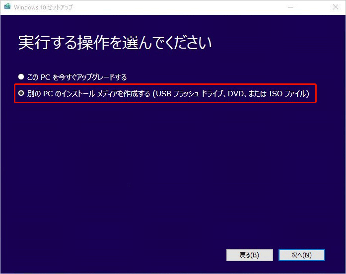 インストールUSBドライブを作成する