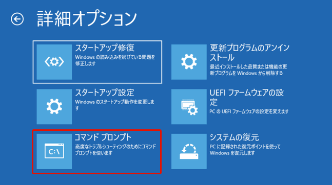 コマンドプロンプトを選択する