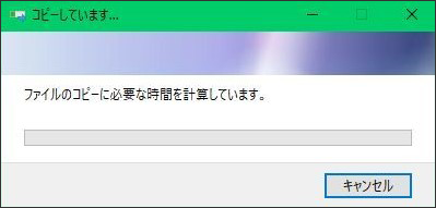 ファイルのコピーに必要な時間を計算しています