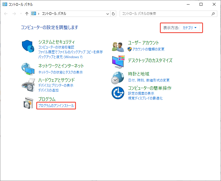 プログラムのアンインストールを選択する
