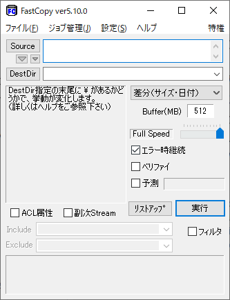 FastCopyのUI