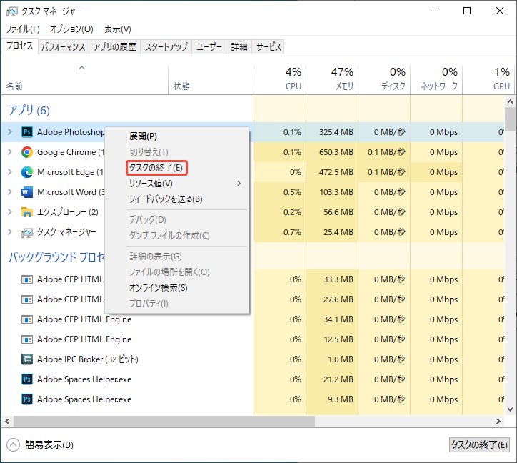 実行中のプログラムを終了する