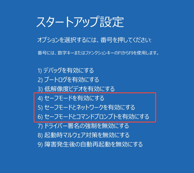 セーフモードでPCを起動する