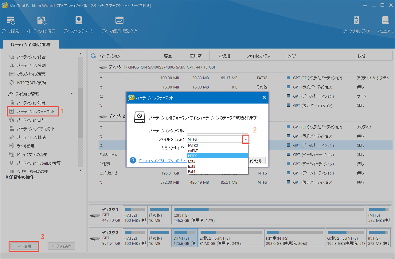 MiniTool Partition Wizardでドライブをフォーマットする