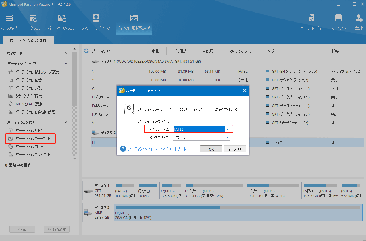 MiniTool Partition WizardでUSBメモリをFAT32にフォーマットする