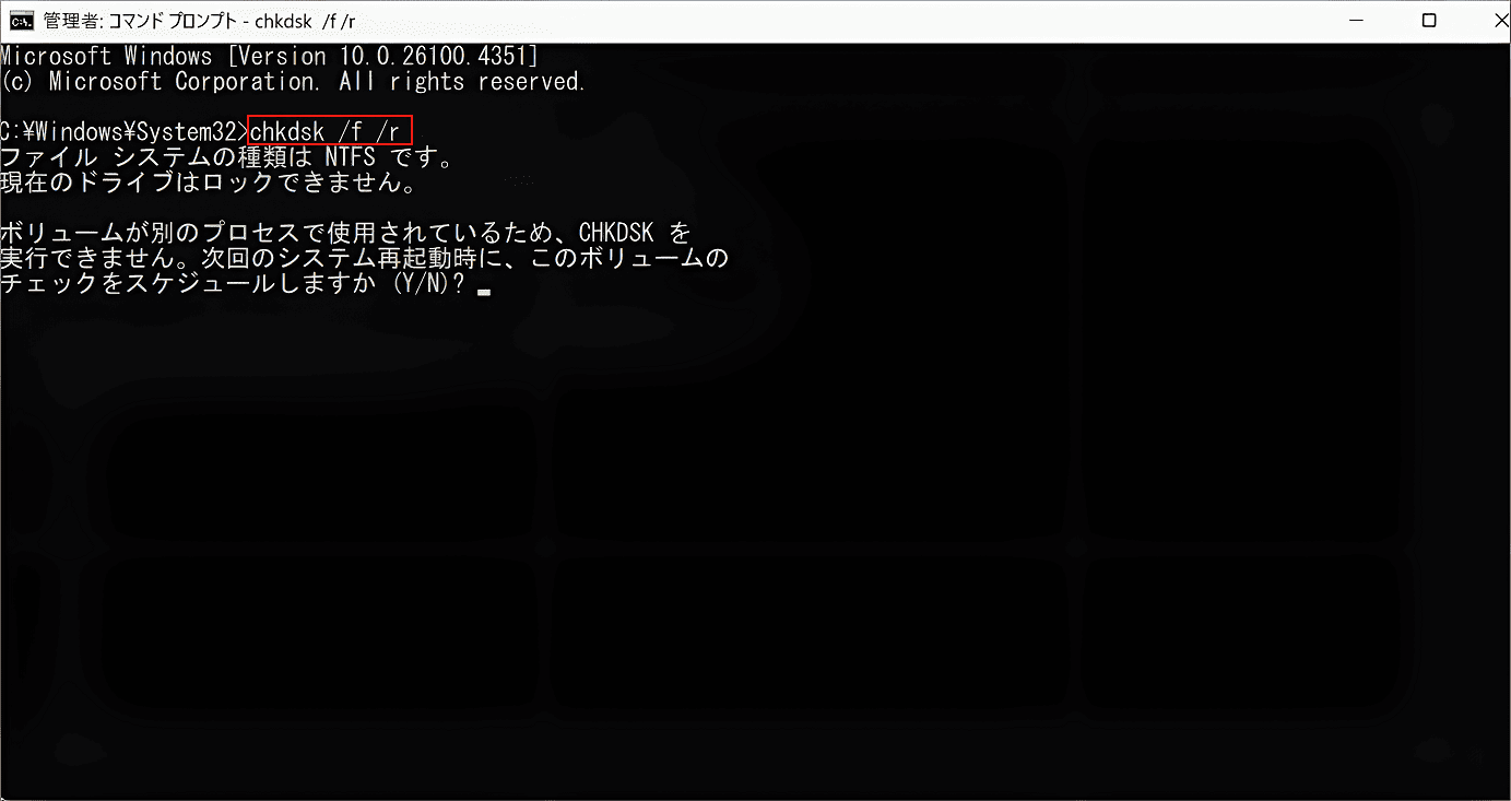 コマンドプロンプトで「chkdsk /f /r」と入力してEnterキーを押す