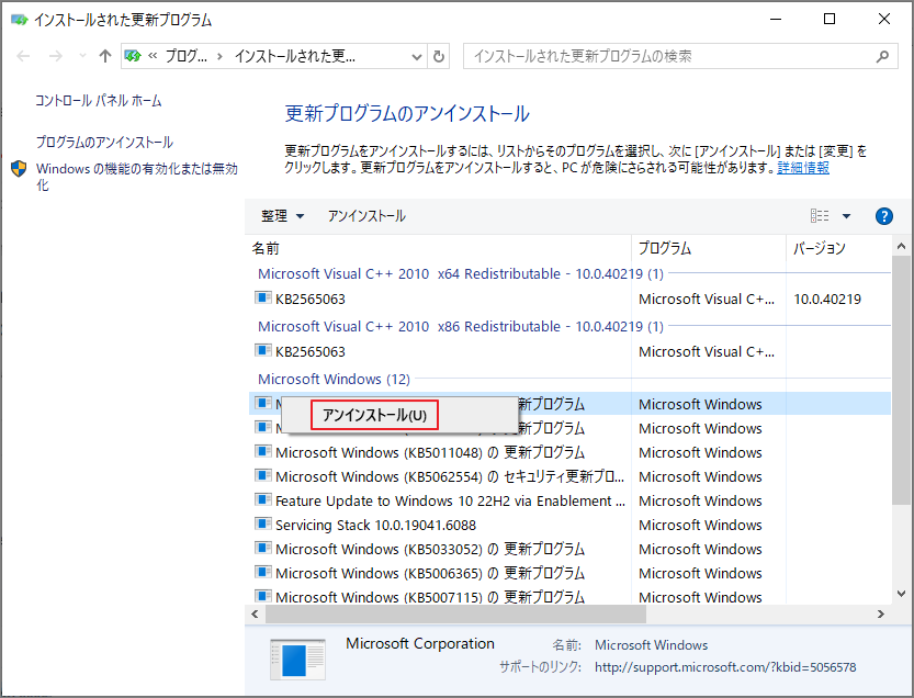 「更新プログラムのアンインストール」画面で最近の更新プログラムを右クリックして「アンインストール」を選択