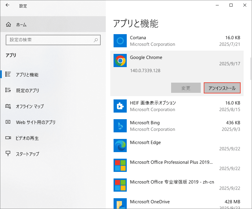 Windows設定で「アプリ」を選択し、目標アプリを選択して「アンインストール」をクリック