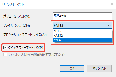ディスクの管理でドライブをexFATにフォーマットする