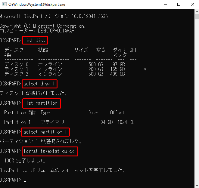 DiskpartでドライブをexFATにフォーマットする