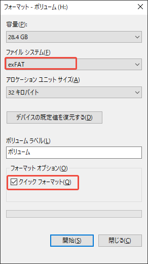 ファイルエクスプローラーでドライブをexFATにフォーマットする