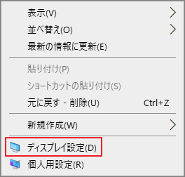 「ディスプレイ設定」を選択