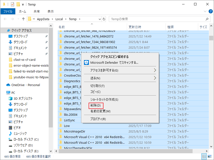 Tempフォルダ内のすべてのファイルを選択し、右クリックして「削除」をクリック