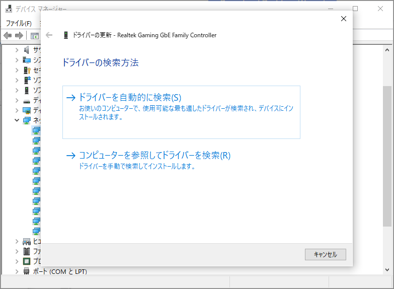 「デバイスマネージャー」でドライバーを更新