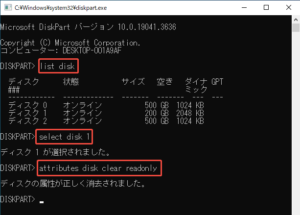 DiskPartでドライブの暗号化を解除する