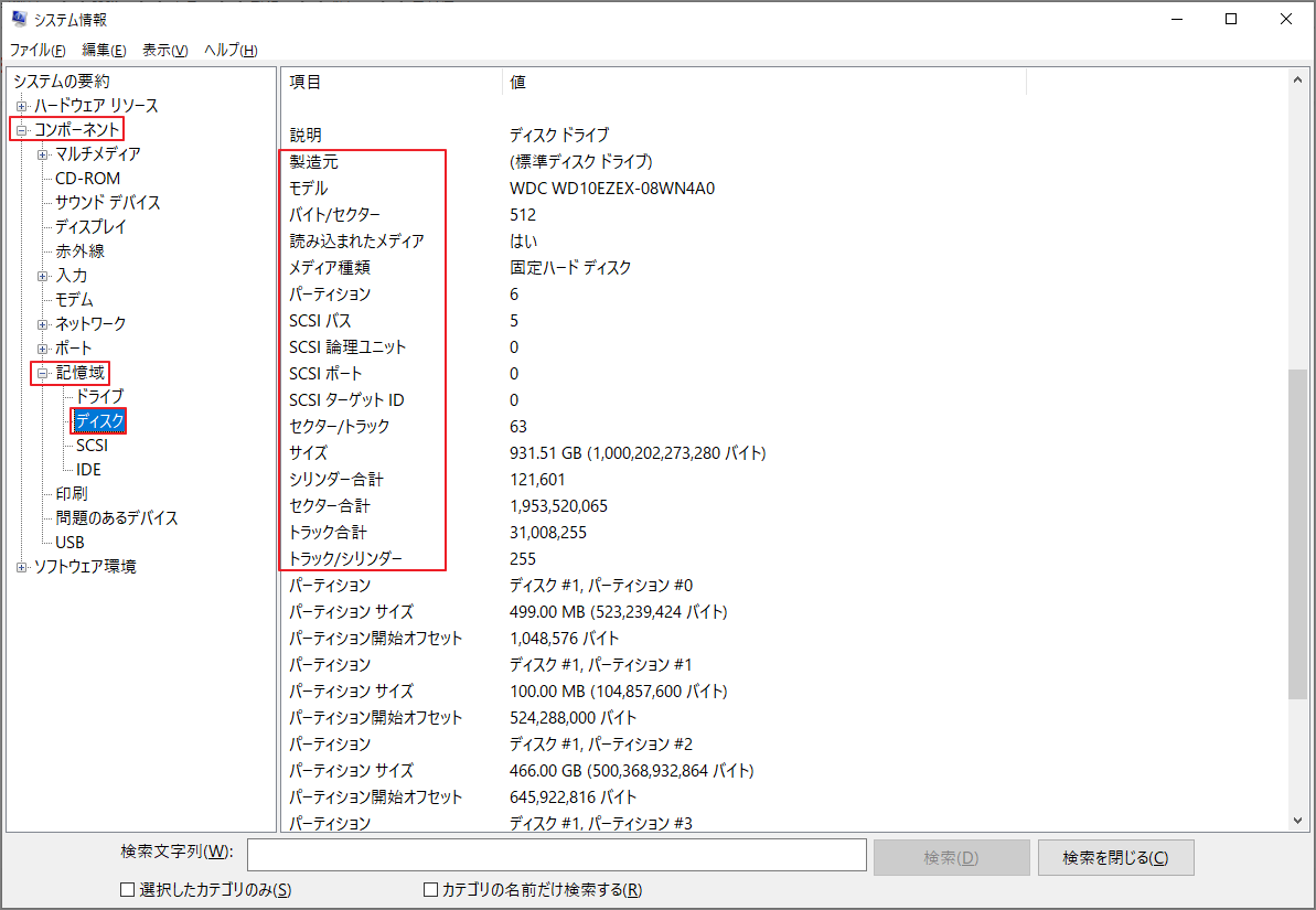 システム情報で「コンポーネント」→「記憶域」→「ディスク」をクリックして、画面の右側でSSDの仕様を確認