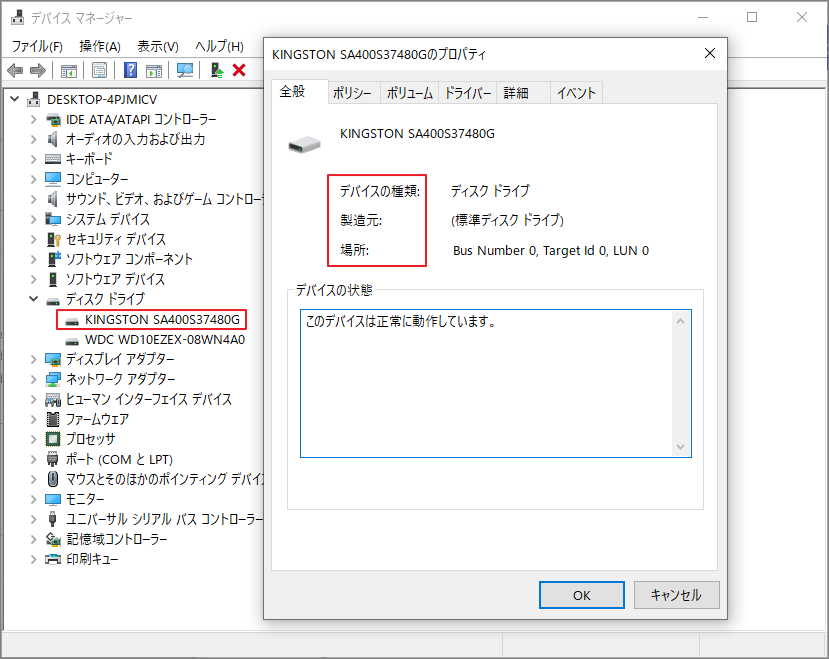 デバイスマネージャーでディスクドライブを展開し、SSDを右クリックして「プロパティ」を選択