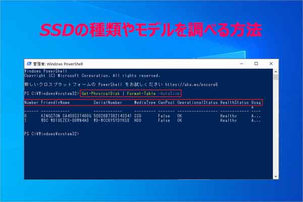 自分のPCに搭載されているSSDの情報を確認する4つの方法