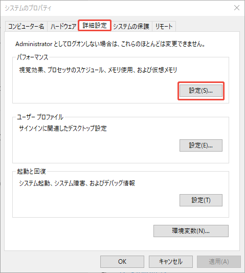 「パフォーマンス」の「設定」ボタンをクリックする