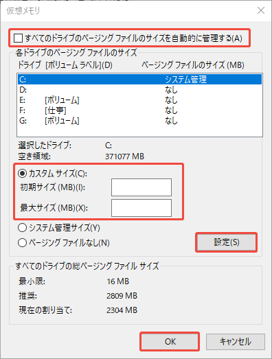 仮想メモリ設定を調整する