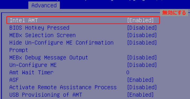 BIOSでIntel AMTを無効にする