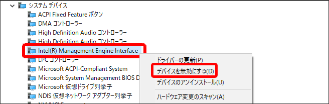 Intel Management Engine Interfaceドライバーを無効にする