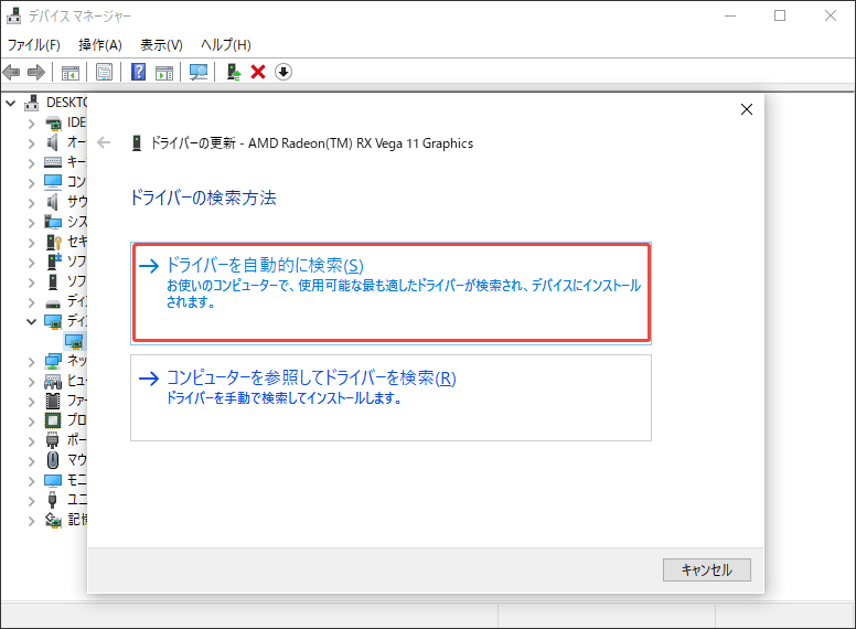 ドライバーを更新する