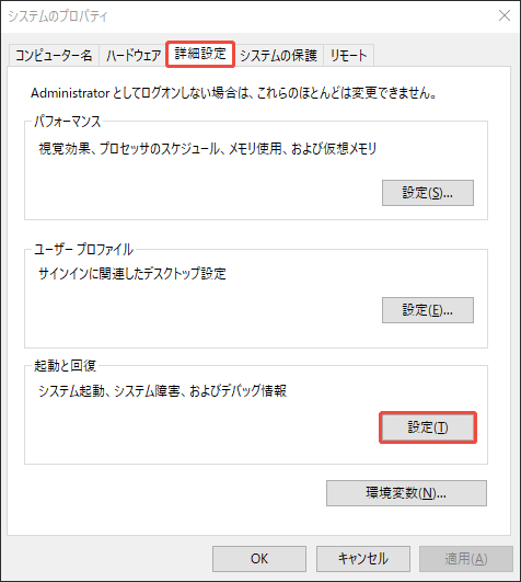 「起動と回復」セクションの「設定」ボタンを選択する