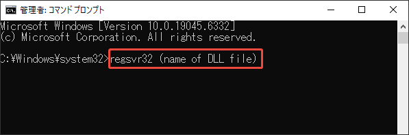 cmdでdllファイルを登録する