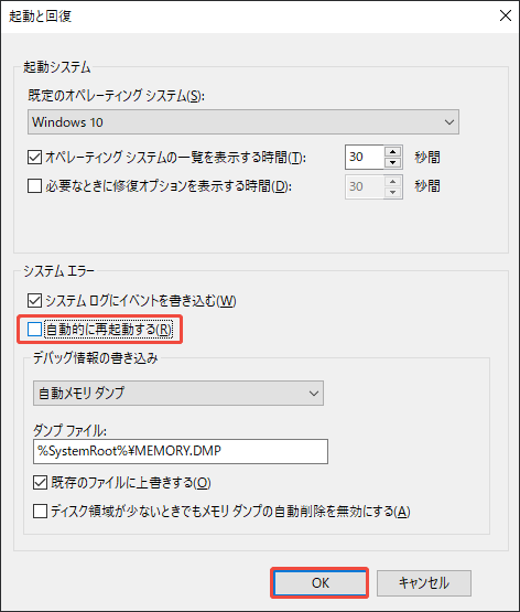自動的な再起動を無効にする