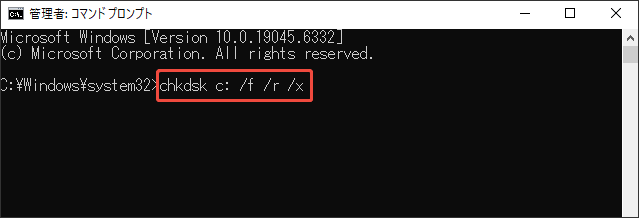 chkdskスキャンを実行する
