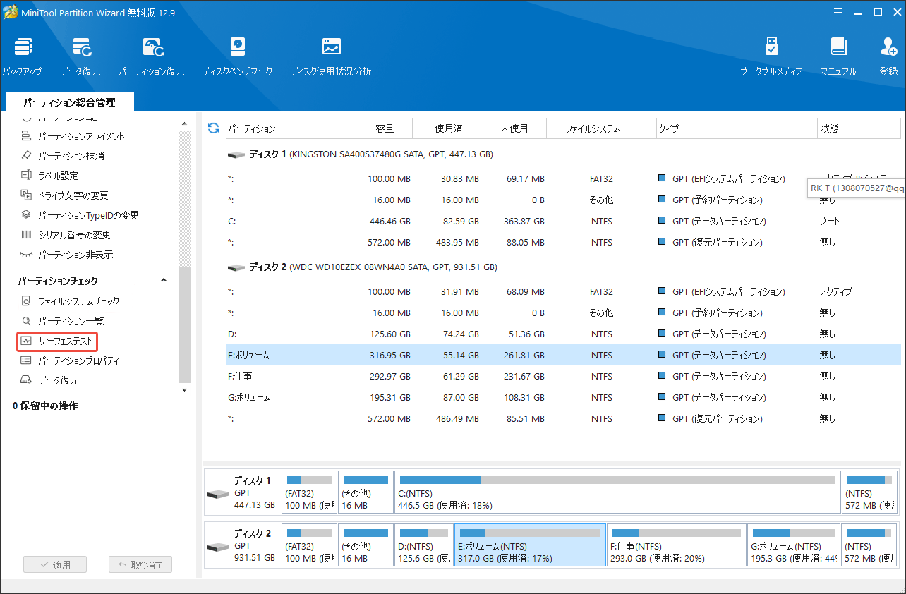 MiniTool Partition Wizardでサーフェステストを選択する
