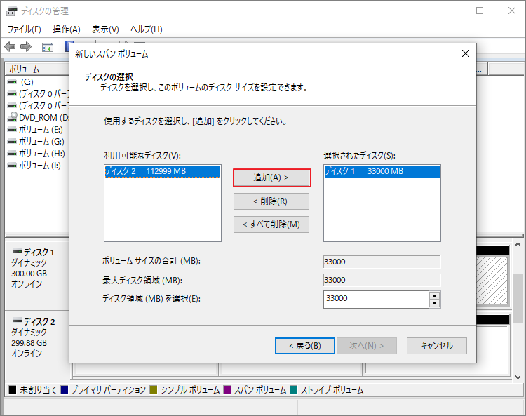 ディスクを選択し、「追加」ボタンをクリック