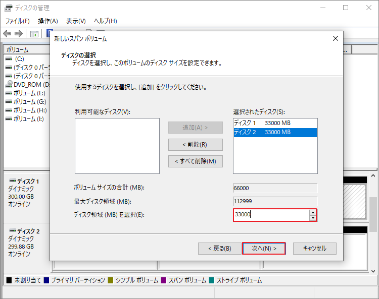 「ディスク領域（MB）を選択」の入力欄に使用する容量を入力