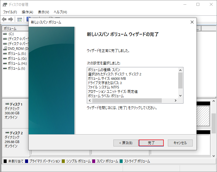 「完了」ボタンをクリック