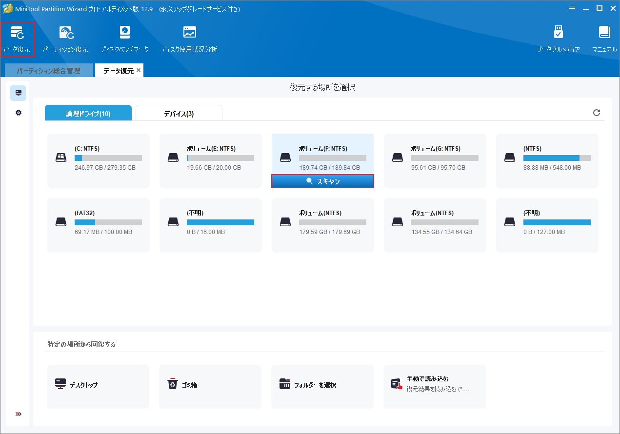 MiniTool Partition Wizardの「データ復元」でスパンボリュームを選択して「スキャン」をクリック