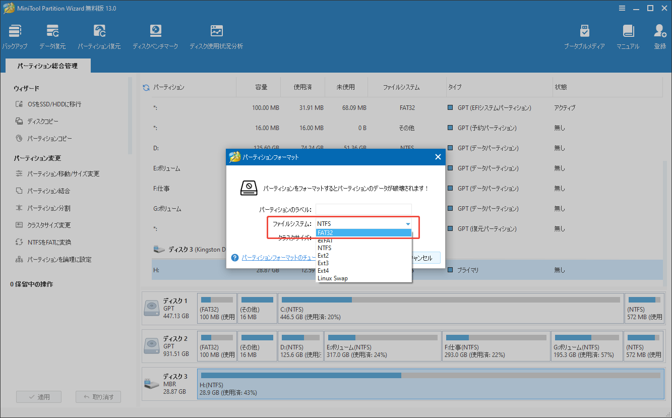 MiniTool Partition Wizardで「FAT32」を選択する