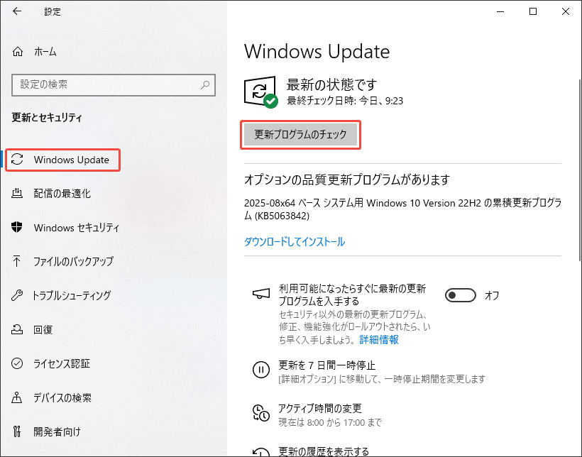 Windowsシステムを更新する