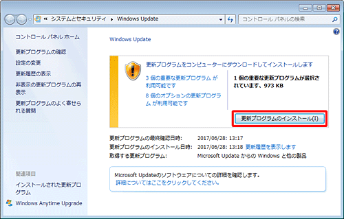 Windows ７でOSを更新する