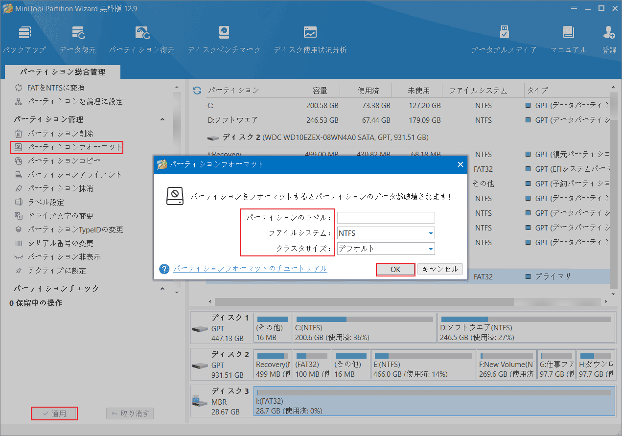 MiniTool Partition Wizardで「パーティションフォーマット」をクリック