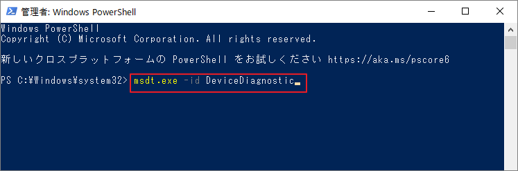 Windows PowerShellウィンドウで「msdt.exe -id DeviceDiagnostic」と入力