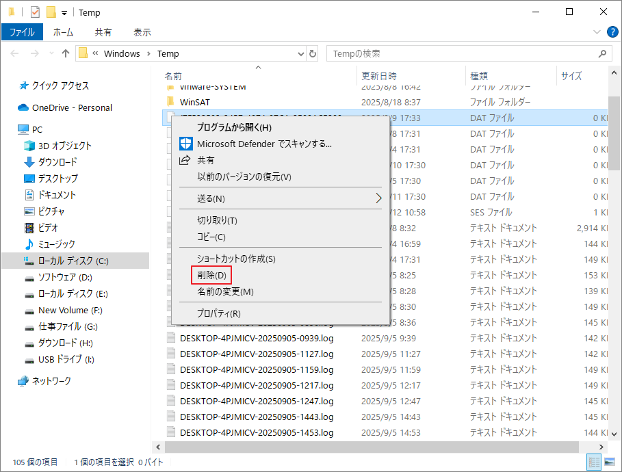 Tempフォルダ内の不要なファイルをすべて選択して「削除」をクリック
