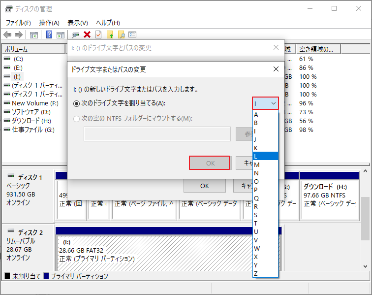 ディスクの管理でドライブ文字を変更